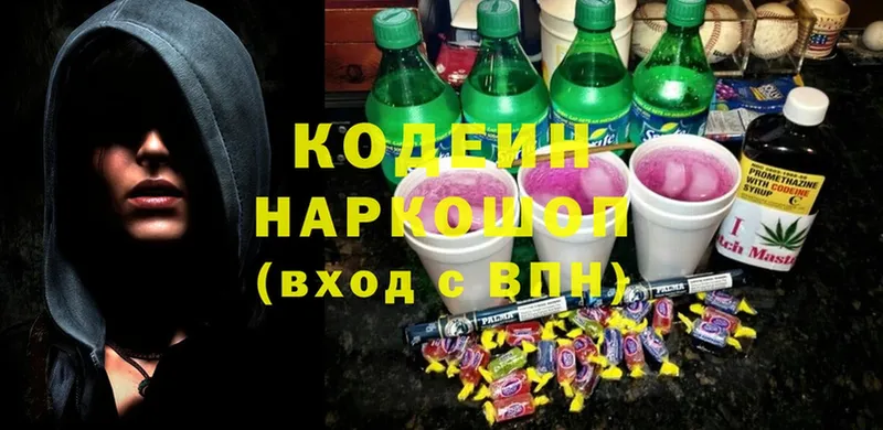 Кодеин напиток Lean (лин)  Красавино 